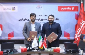 Shahr Bank & High Technology Development Fund Sign MOC